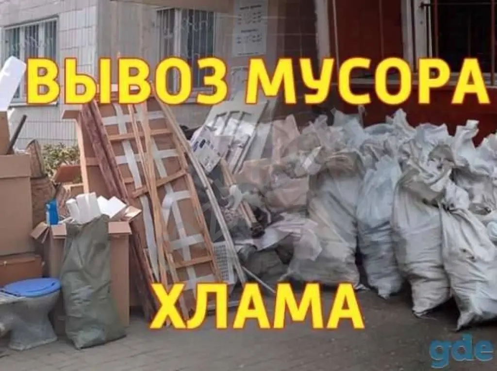 Вывоз мусора. Все районы. Услуги грузчиков. Грузоперевозки