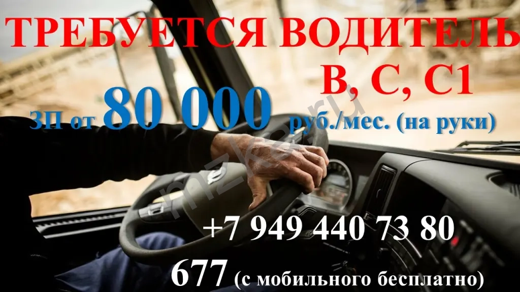 Водитель В, С, С1