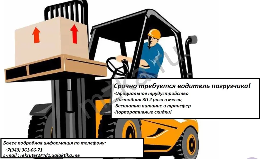 Водитель погрузчика(Кладовщик)
