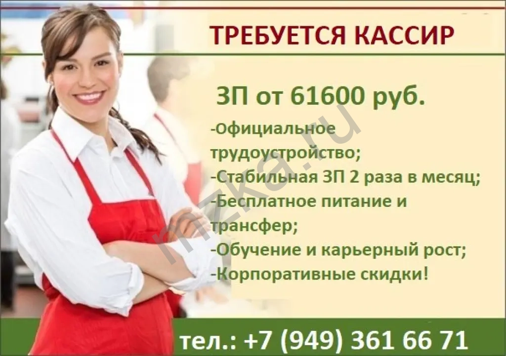 Кассир торгового зала