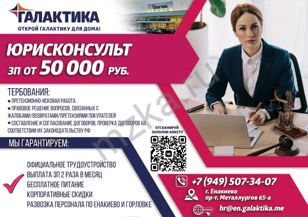 Юрисконсульт Галактика
