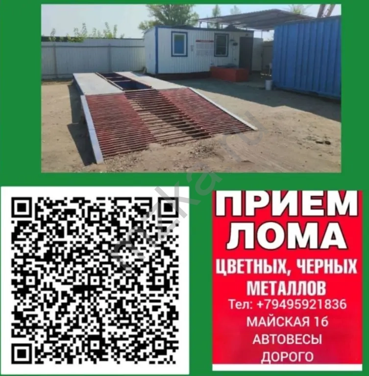 Прием черного ицветного лома