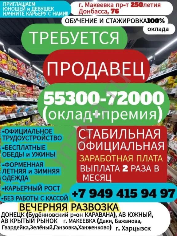 Работник торгового зала г. Макеевка