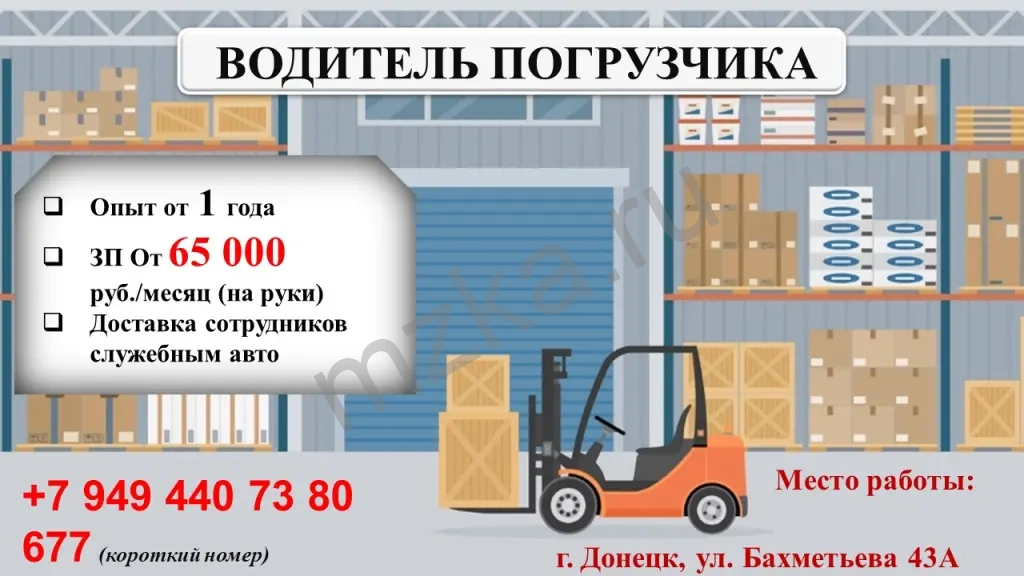Водитель погрузчика. Рабочий склада