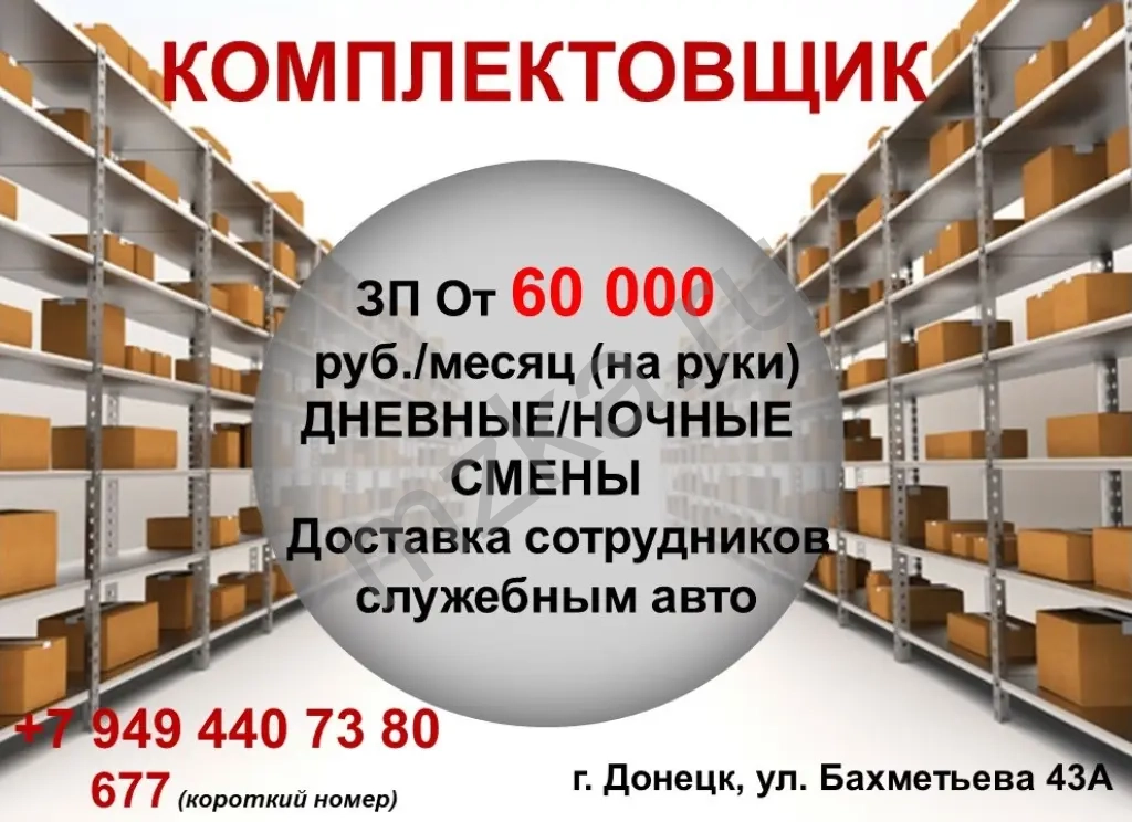 Комплектовщик с опытом работы