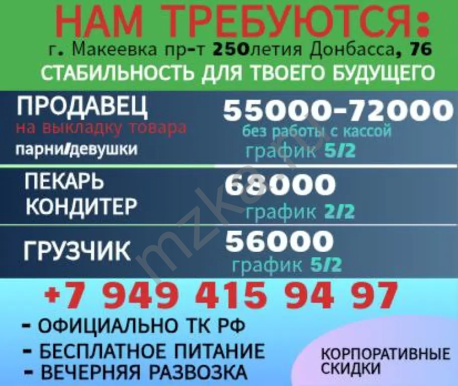 Требуются сотрудники г. Макеевка