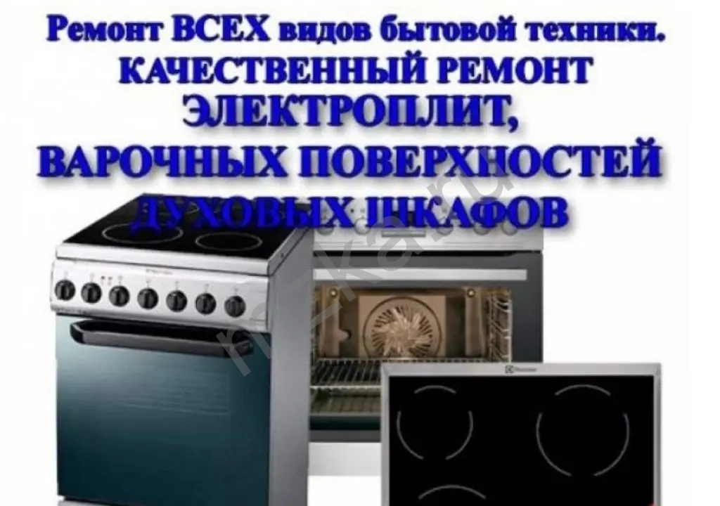 Ремонт газовых плит. Донецк