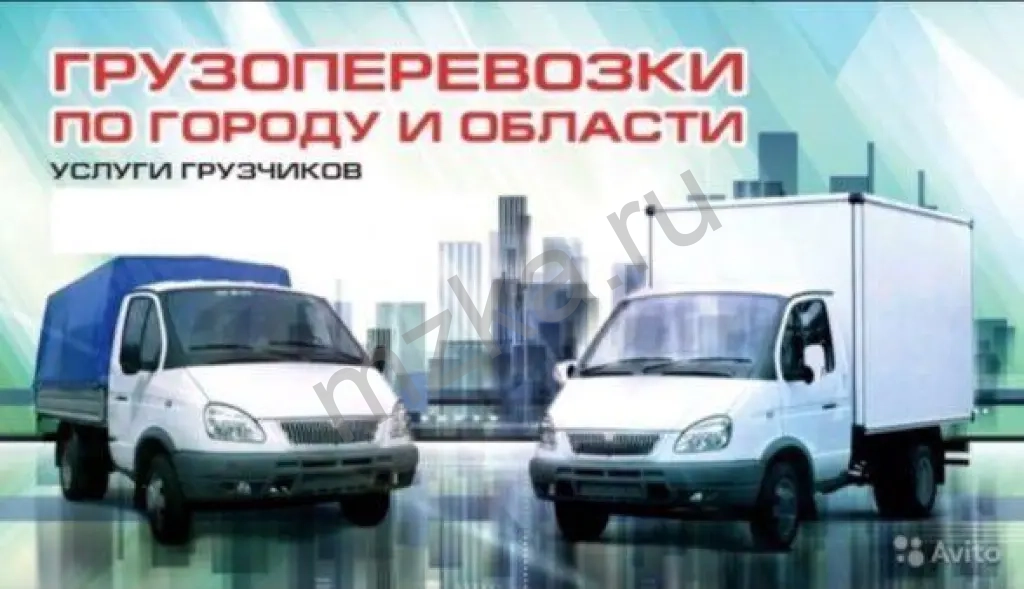 Грузоперевозки. Грузчики. Переезды. Вывоз мусора