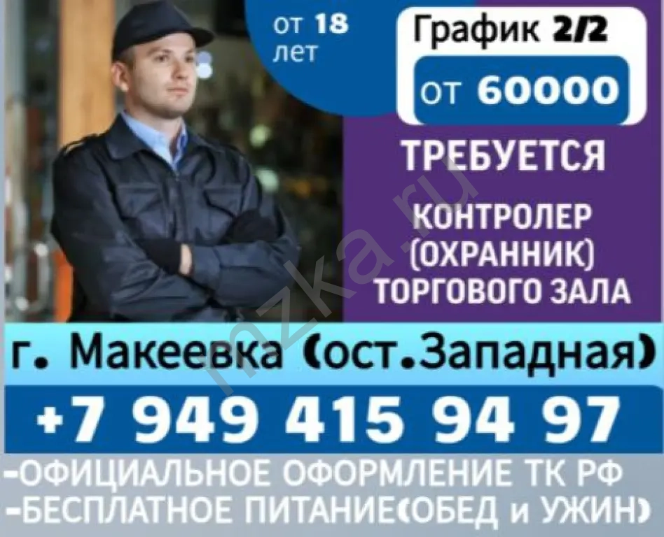 Контролёр (охранник) торгового зала г. Макеевка