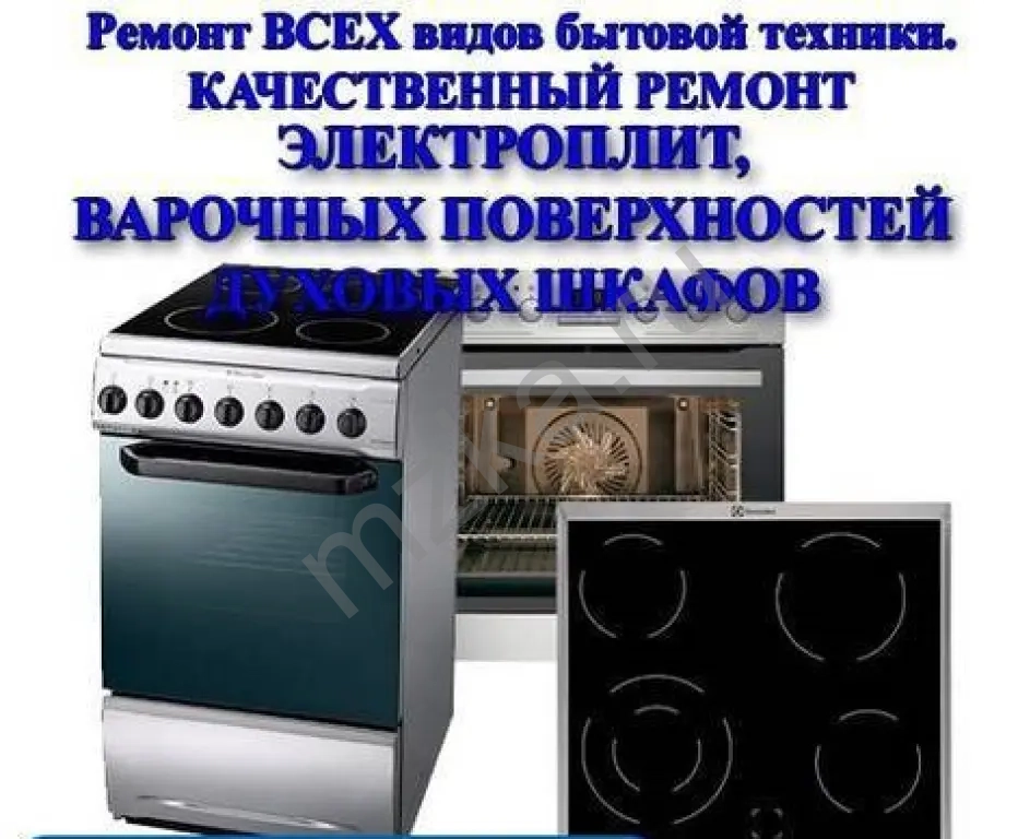 Ремонт газовых плит. Донецк