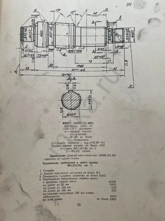 Срочно купим винт и гайку к 2620В