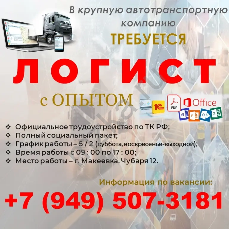 Менеджер по логистике