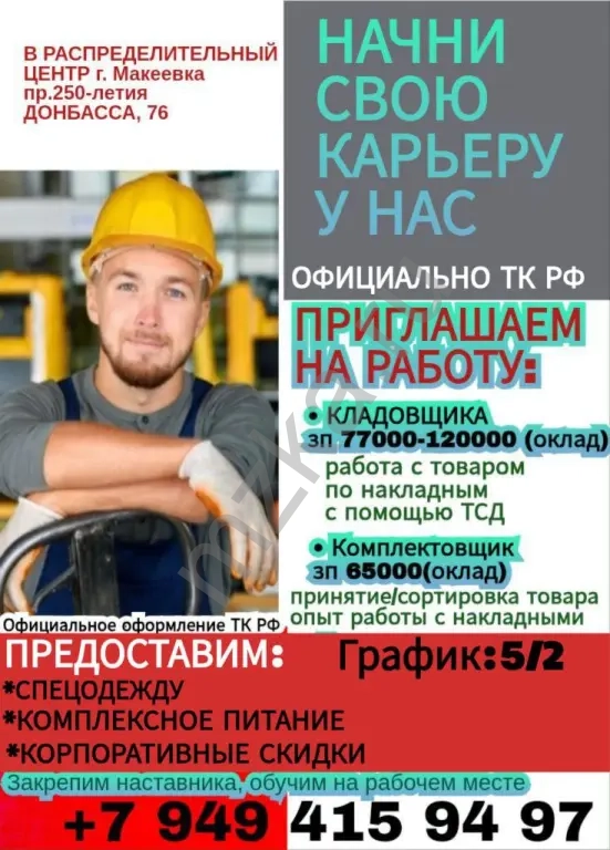 Требуются Кладовщик Комплектовщик г. Макеевка (ост. Западная)