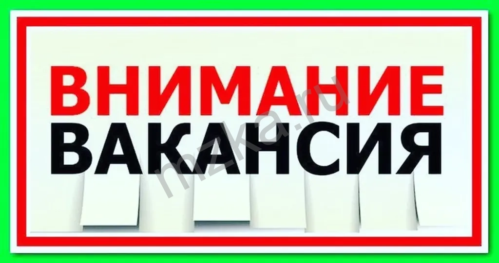 требуется приемщик