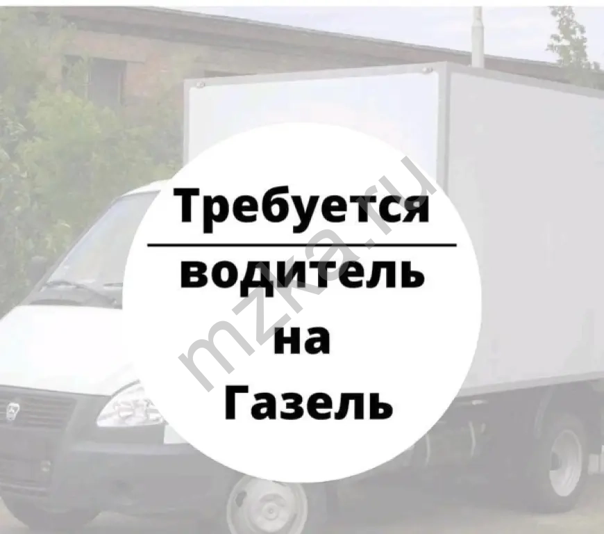 требуется водитель категории В