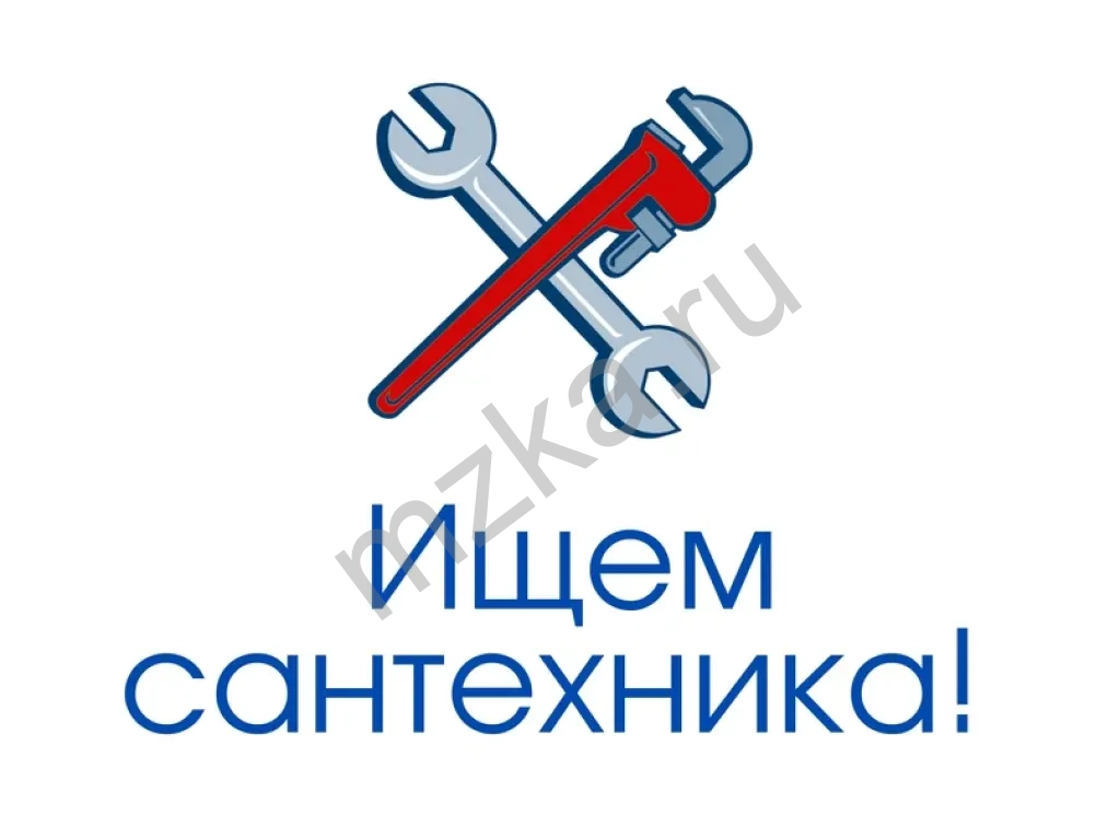 требуется сантехник
